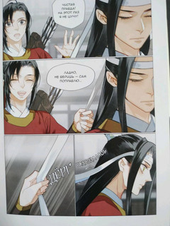 Основатель Тёмного Пути. Маньхуа. Том 7 13