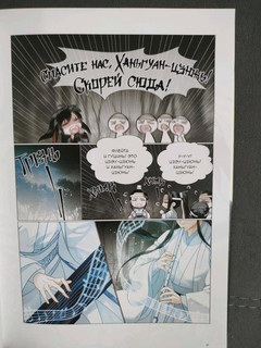 Основатель Тёмного Пути. Маньхуа. Том 7 14