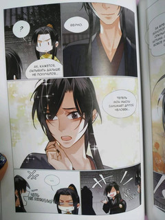 Основатель Тёмного Пути. Маньхуа. Том 7 17