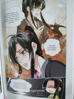 Основатель Тёмного Пути. Маньхуа. Том 7 18