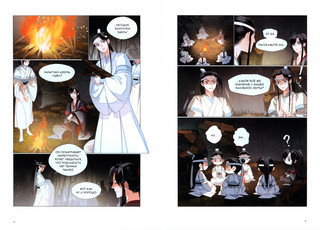 Основатель Тёмного Пути. Маньхуа. Том 7 3