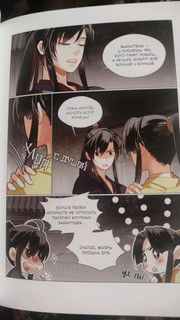 Основатель Тёмного Пути. Маньхуа. Том 7 4