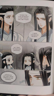 Основатель Тёмного Пути. Маньхуа. Том 7 5