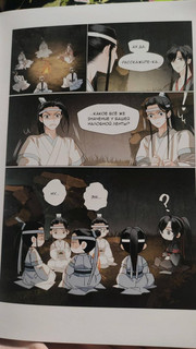 Основатель Тёмного Пути. Маньхуа. Том 7 6