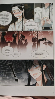 Основатель Тёмного Пути. Маньхуа. Том 7 7