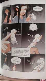 Основатель Тёмного Пути. Маньхуа. Том 7 8