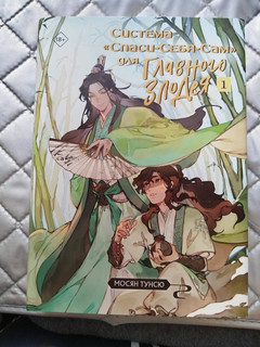 Система «Спаси-Себя-Сам» для Главного Злодея. Том 1 14