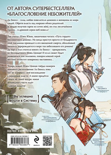 Система «Спаси-Себя-Сам» для Главного Злодея. Том 1 2