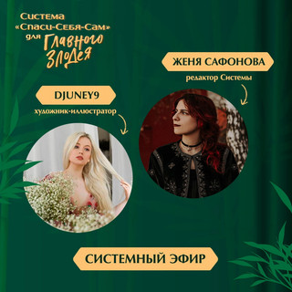 Система «Спаси-Себя-Сам» для Главного Злодея. Том 1 4