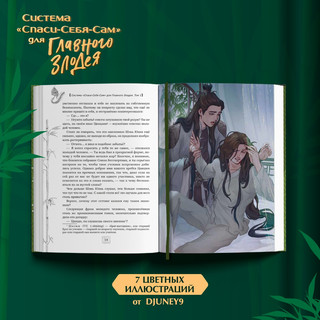 Система «Спаси-Себя-Сам» для Главного Злодея. Том 1 7