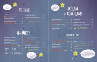 Звездное небо. Популярная астрономия для всех 3