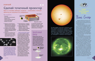 Звездное небо. Популярная астрономия для всех 5