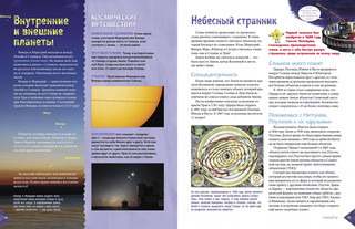 Звездное небо. Популярная астрономия для всех 6