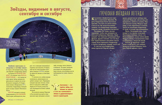 Звездное небо. Популярная астрономия для всех 8