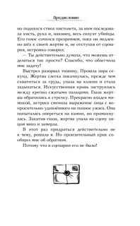 Выстрел на сцене 7