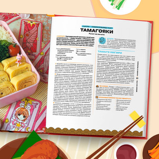 Рецепты из аниме. Готовь культовые блюда любимых героев! 3