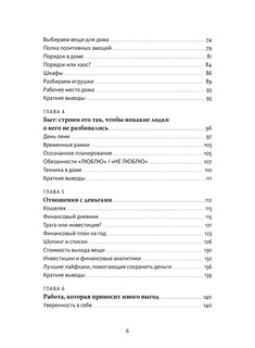 Инструкция к себе 12