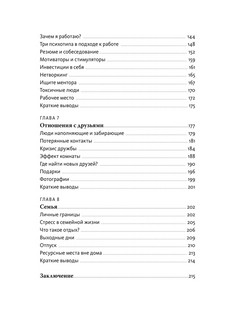 Инструкция к себе 13