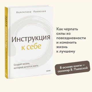 Инструкция к себе 4