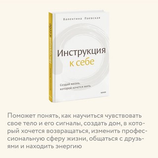 Инструкция к себе 6