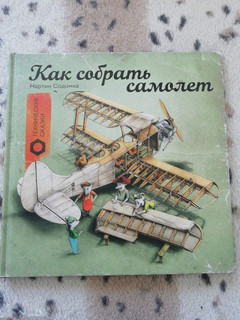 Как собрать самолет 21