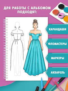 Модный альбом, на спирали 4