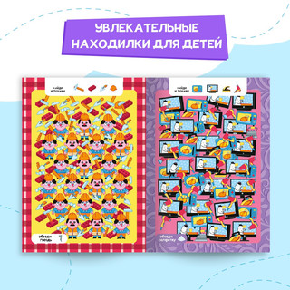 Найди и покажи. Ищем всей семьёй 5