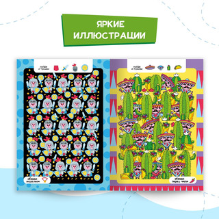 Найди и покажи. Ищем всей семьёй 6