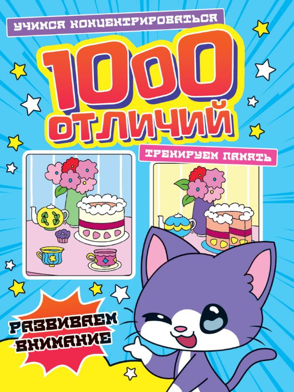 1000 отличий