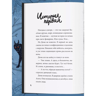 13 страшных историй 8