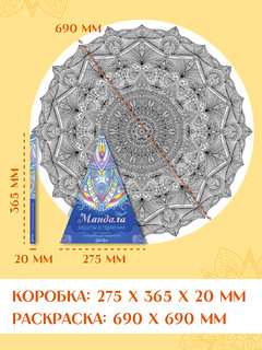 Раскраска 'Gatto Rosso. Мандала защиты и гармонии' 70 см 4