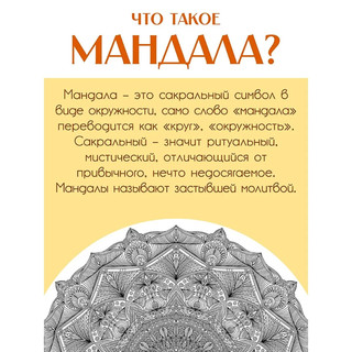 Раскраска 'Gatto Rosso. Мандала защиты и гармонии' 70 см 5