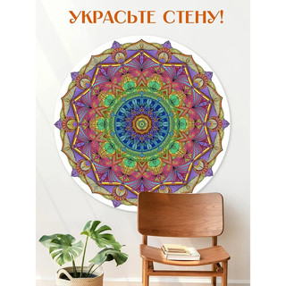 Раскраска 'Gatto Rosso. Мандала защиты и гармонии' 70 см 8