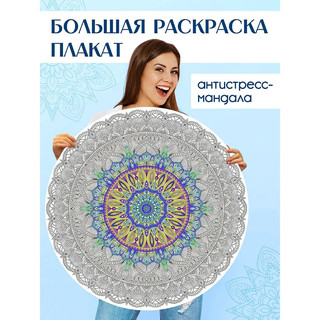 Раскраска 'Gatto Rosso. Мандала силы и желаний' 70 см 2