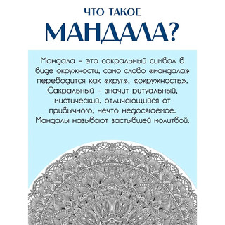 Раскраска 'Gatto Rosso. Мандала силы и желаний' 70 см 5