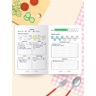 Дневник питания 'Любовь к себе и своему телу' А5, 40 листов 4