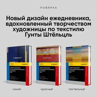 6 минут. Ежедневник, который изменит вашу жизнь, синий 10