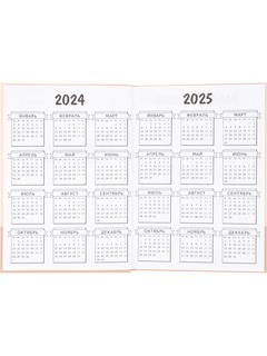 Ежедневник полезных привычек 'Милый дом', А5, 100 л, артикул 4673 3