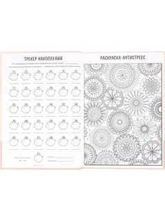 Ежедневник полезных привычек 'Милый дом', А5, 100 л, артикул 4673 6