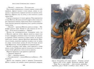 Школа юных волшебниц мисс Элликотт (новинка) 4