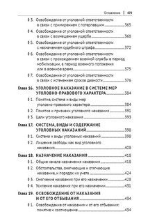 Книга Уголовное право России. Курс Общей части, во многом определяющей действенность положений его части Особенной. Учебник / Звечаровский И. Э 10
