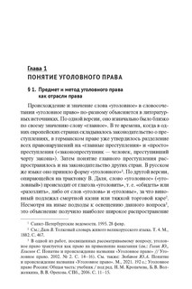 Книга Уголовное право России. Курс Общей части, во многом определяющей действенность положений его части Особенной. Учебник / Звечаровский И. Э 3