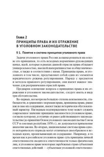 Книга Уголовное право России. Курс Общей части, во многом определяющей действенность положений его части Особенной. Учебник / Звечаровский И. Э 4