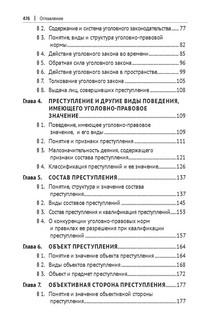 Книга Уголовное право России. Курс Общей части, во многом определяющей действенность положений его части Особенной. Учебник / Звечаровский И. Э 7