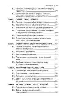 Книга Уголовное право России. Курс Общей части, во многом определяющей действенность положений его части Особенной. Учебник / Звечаровский И. Э 8