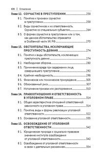 Книга Уголовное право России. Курс Общей части, во многом определяющей действенность положений его части Особенной. Учебник / Звечаровский И. Э 9