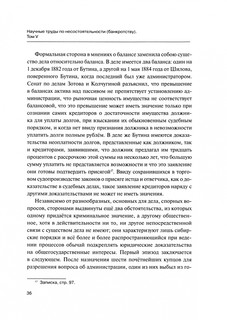 Научные труды по несостоятельности (банкротству). Том 5. 1880-1900. Практика применения 2