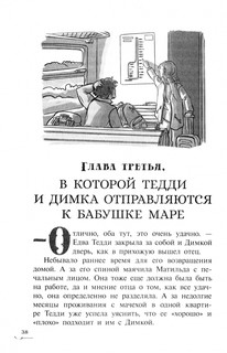 Захватчики. Книга 1. Тайна мышиного короля 2