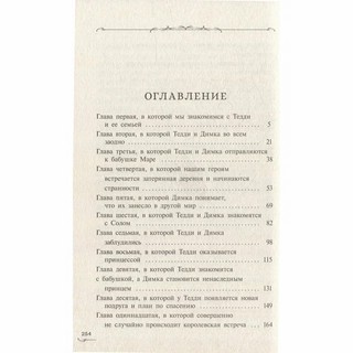 Захватчики. Книга 1. Тайна мышиного короля 7