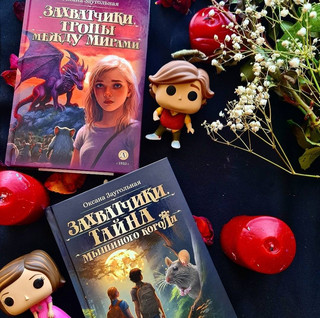 Захватчики. Книга 2. Тропы между мирами 9